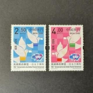 マカオ - 外国切手の通販・北欧・東欧・海外の切手を販売・ポスティオ