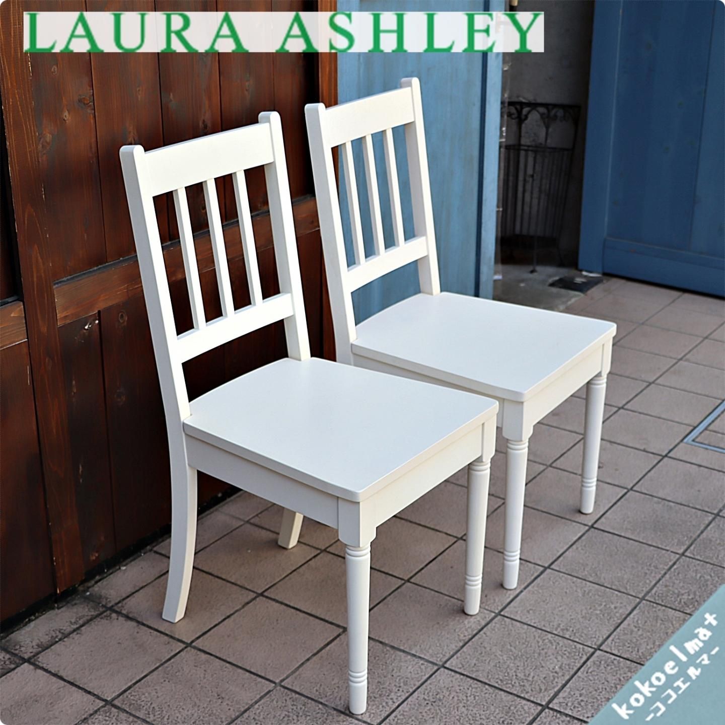 LAURA ASHLEY(ローラアシュレイ) RUBIE(ルビー) ダイニングチェアー