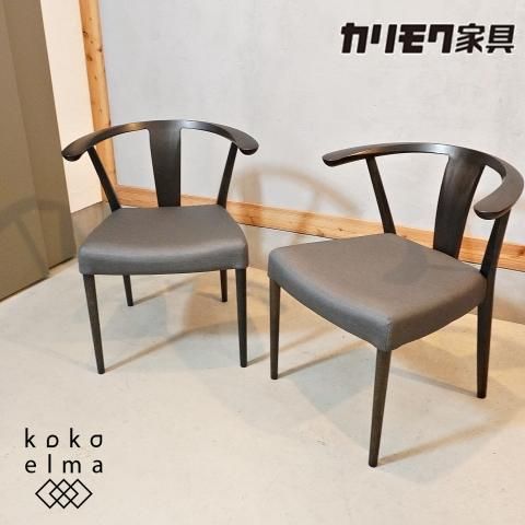 karimoku(カリモク家具)のダイニングチェア 2脚セット。ダークブラウン