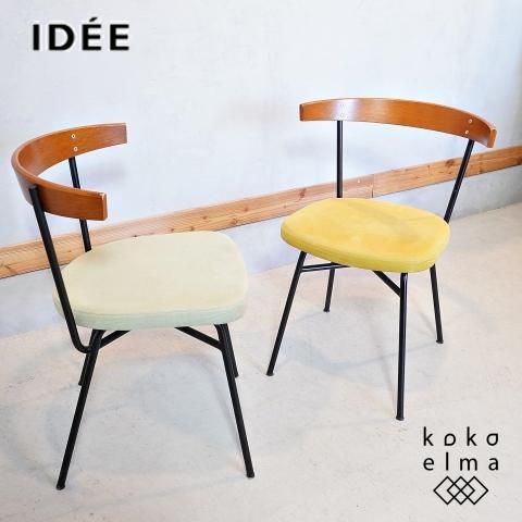 IDEE(イデー) FERRET(フェレ) ダイニングチェア2脚セット