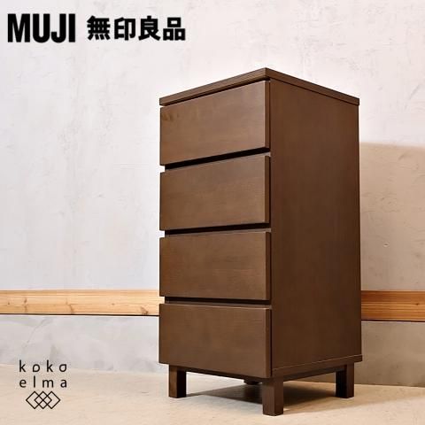 □送料込□無印 木製チェスト タモ材 4段ワイド 衣類収納 廃盤 タンス