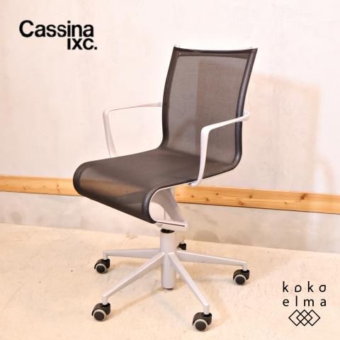 Cassina ixc.(カッシーナ イクスシー) ROLLINGFRAME(ローリング