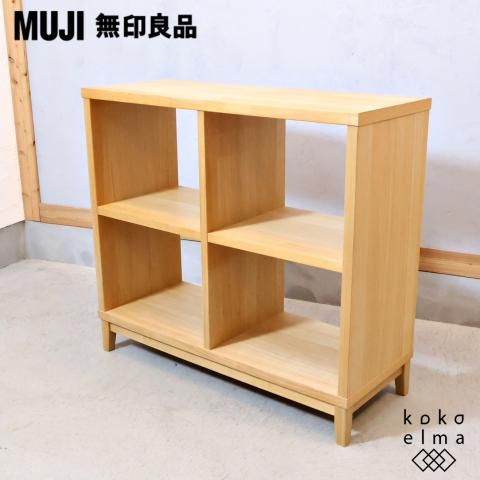 MUJI(無印良品)の稀少なオープンシェルフ2×2/タモ材 ナチュラルです