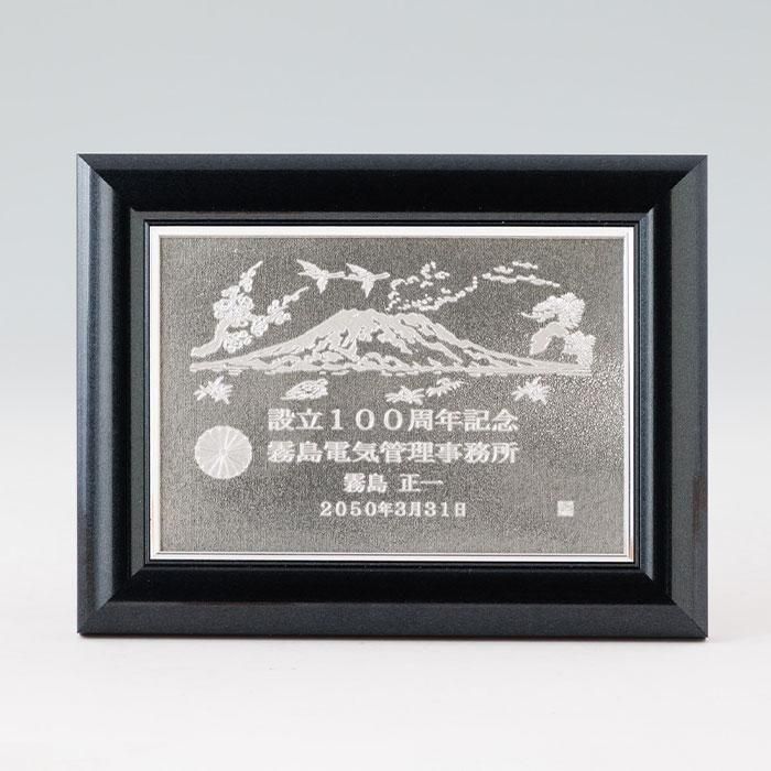 錫 額入オリジナル記念プレート 小 桜島 [No.166-S-1]｜薩摩錫器工芸館