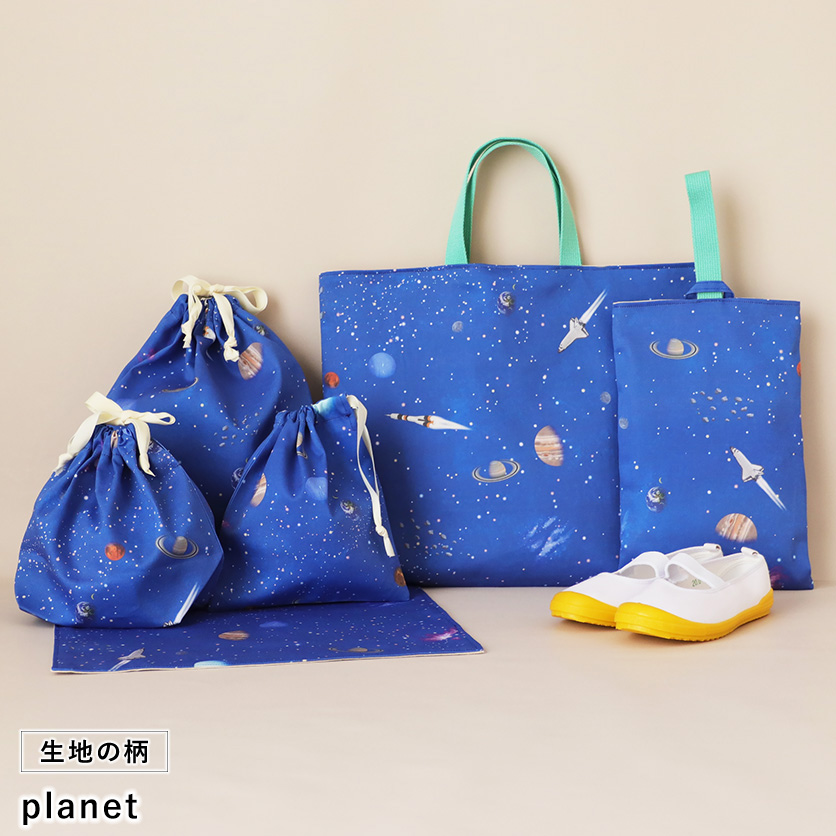 入園・入学グッズ手作りキット（6点セット）planet | nunocoto fabric