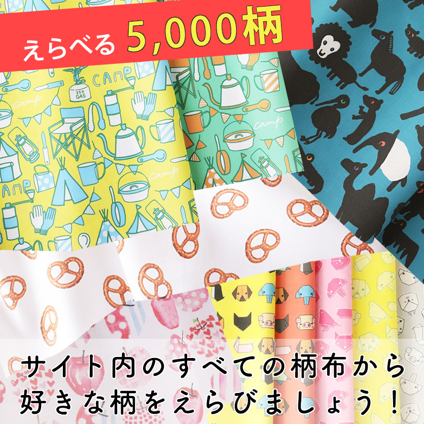入園・入学グッズ手作りキット（6点セット）自由選択の柄| nunocoto