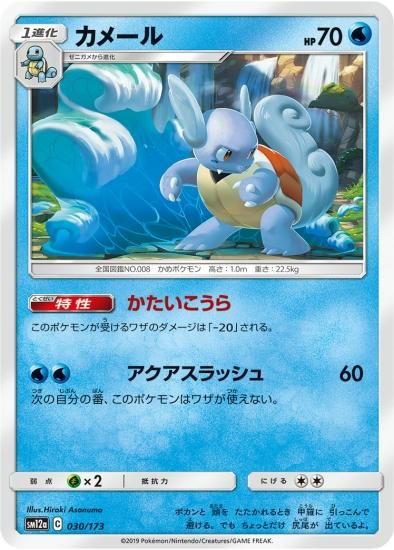 ポケモンカードゲーム】カメール | 秋葉原チェルモ通販 | -ポケモン