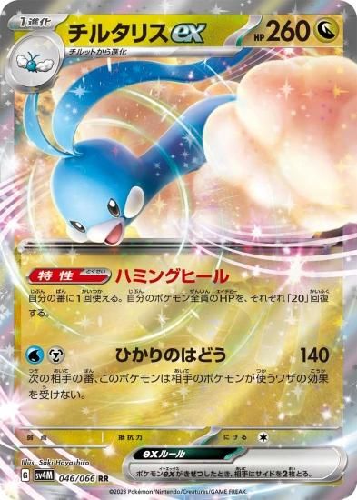 ポケモンカードゲーム】チルタリスex【RR】 [sv4M]046 [sv4M]拡張