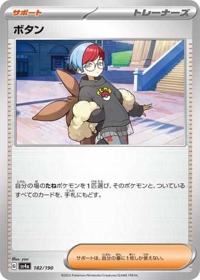 ポケモンカードゲーム】ボタン [sv4a]182 [sv4a]ハイクラスパック