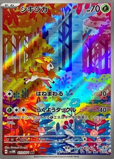 ポケモンカードゲーム】【】 [sv5M]073 [sv5M]拡張パック「サイバー