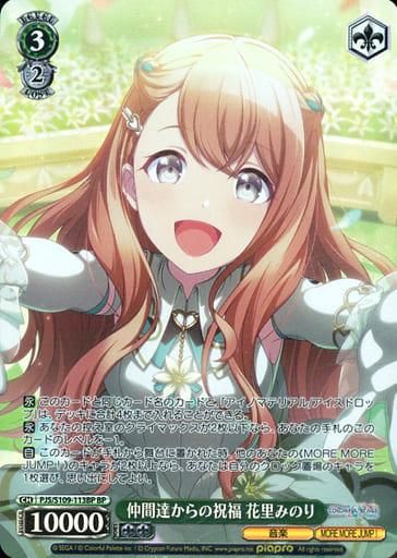 ヴァイスシュヴァルツ】仲間達からの祝福 花里みのり【BP】PJS/S109