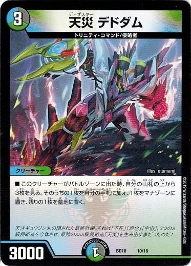 天災デドダム 4枚 プロモ デュエルマスターズ デドダム プロモ 4枚