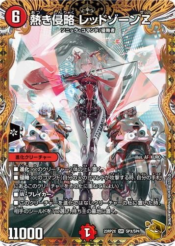 熱き侵略 レッドゾーンZ【金トレジャー】 - トレカ道