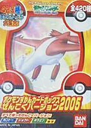 ポケモンずかんカードボックス2005 ぜんこくバージョン ラティアス 未