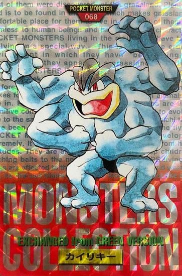 カイリキー プリズム 背景赤or緑【バンダイ】-旧ポケモンカード買取