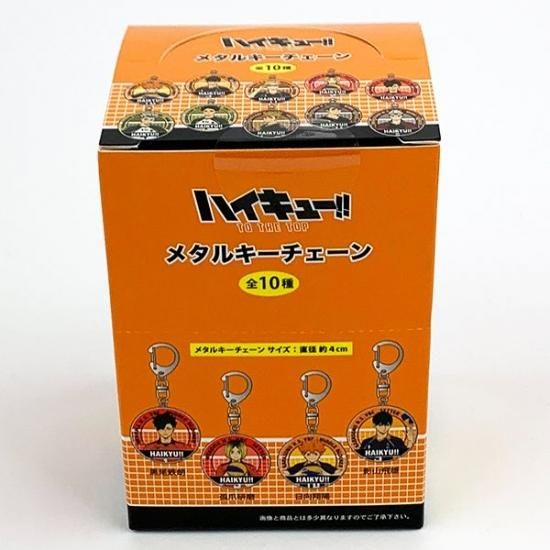 ハイキュー メタルキーチェーン キーホルダー 1BOX10入 BOXセット 全10種
