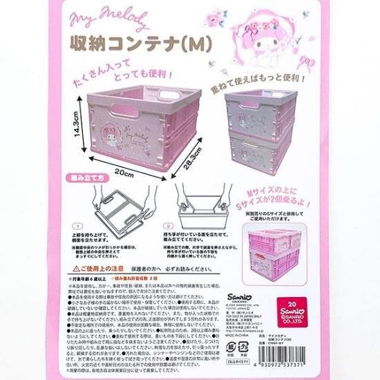 サンリオ マイメロディ 収納コンテナ(M) 収納ケース 折りたたみ 整理
