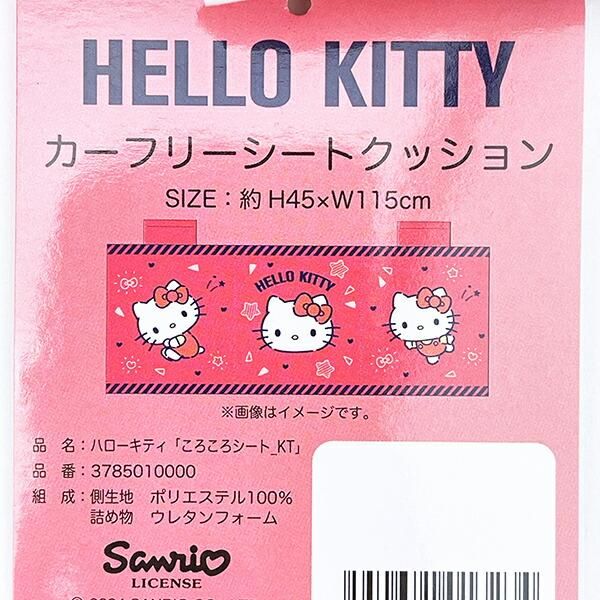 サンリオ ハローキティ カーフリーシートクッション (ころころシート