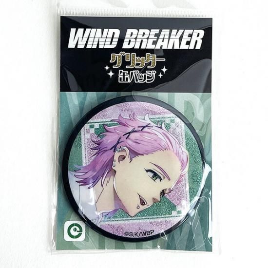 水彩画風WIND BREAKERのグリッター缶バッジが新登場！キラキラで存在感