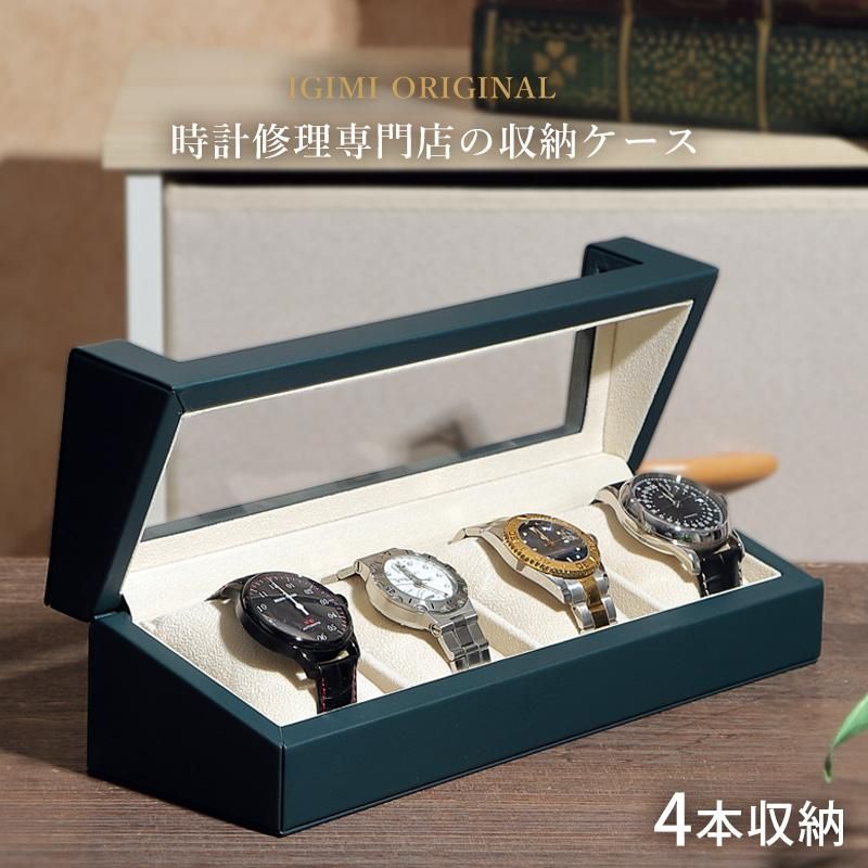 時計ケース 新商品 腕時計 収納ケース 4本収納 PUレザー グリーン