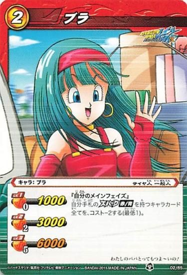 ミラクルバトルカードダス ドラゴンボール ブラ N 02/85
