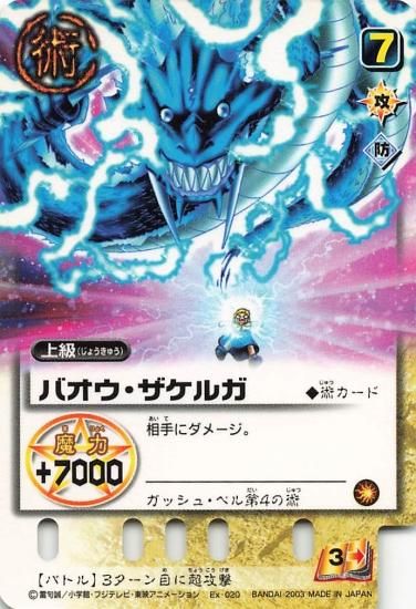 金色のガッシュベル!! ザ・カードバトル バオウ・ザケルガ Ex-020 N