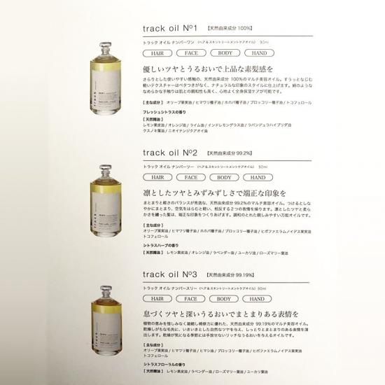 track oil トラックオイル / 天然精油ブレンド オーガニックのおすすめ