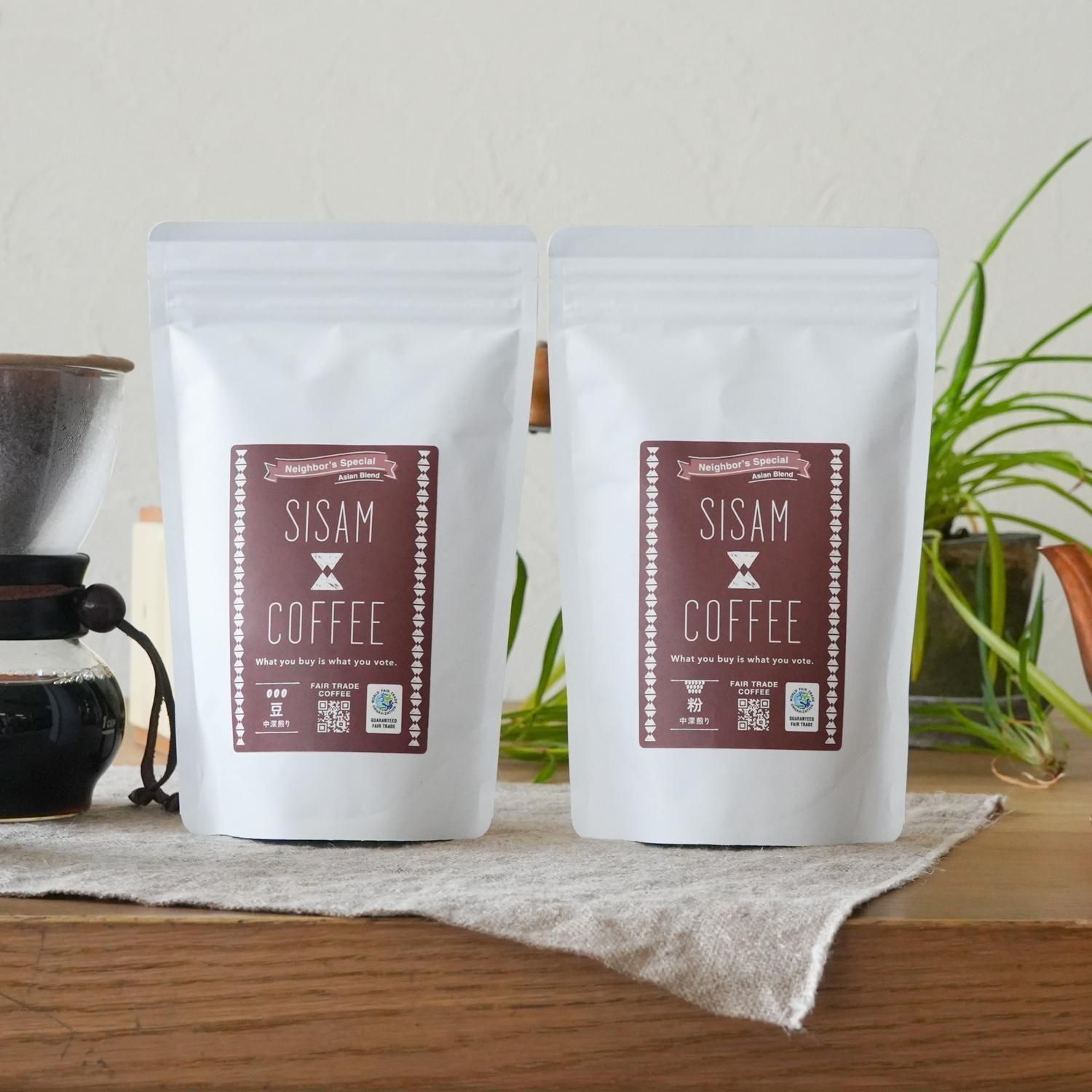 SISAM COFFEE Neighbor`s Special Asian Blend 160g - 【シサム工房