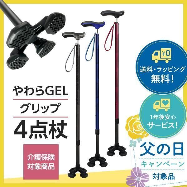 やわらGELグリップ4点杖 (介護保険対象商品)｜シナノオンラインストア