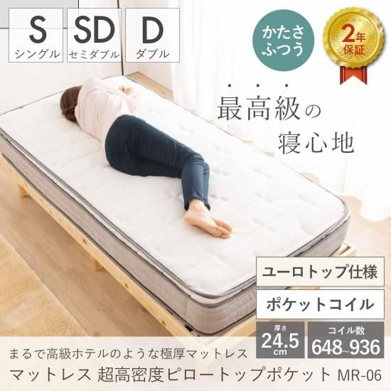 極厚24.5cmのプレミアムな高級マットレスで快眠を。ユーロトップ＆W