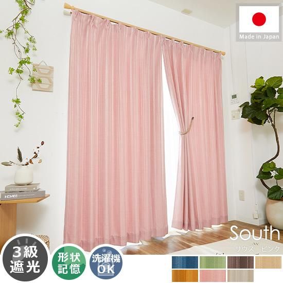 シンプルなストライプ柄がおしゃれな遮光3級カーテン 『サウス ピンク