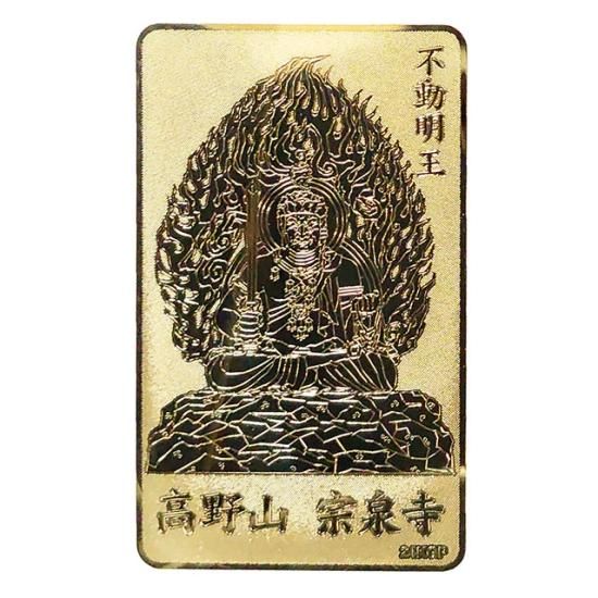 不動明王 怨敵降伏、魔性退散、病魔退散等、開運厄除け、交通安全、金