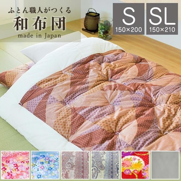 掛布団×冬用】 和布団（新品）5サイズ展開 - お布団のことなら【なら