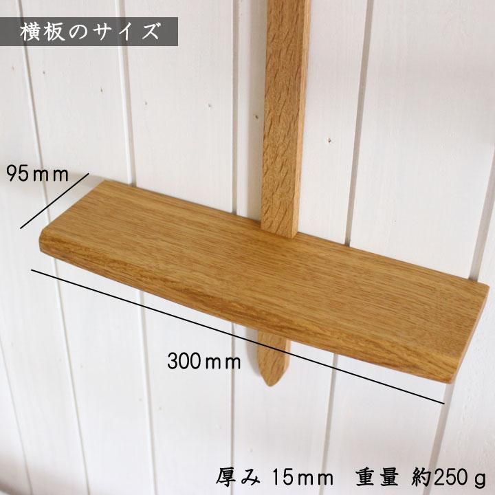 木工房玄 高塚和則 壁掛け棚 ミズナラ - 作家ものの器と生活雑貨 on-la
