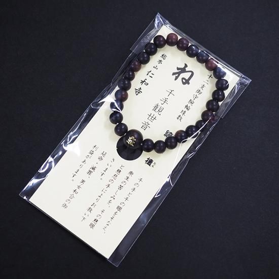 十二支御守腕輪珠数 縞黒檀 仁和寺ショップ （仁和寺公式オンライン