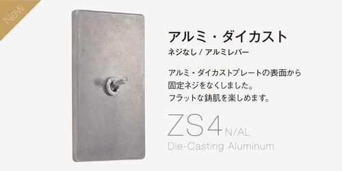 公式】ZOLBONNE（ゾルボンヌ）｜レトロでメカニカルな照明用トグル