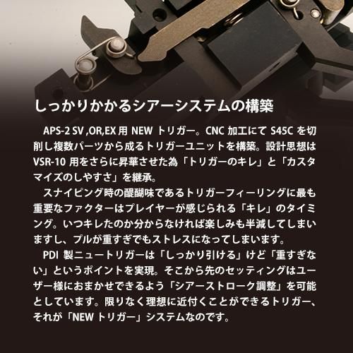 ニュートリガー / マルゼン APS-2 - PDI製品取扱店 『X-FIRE』