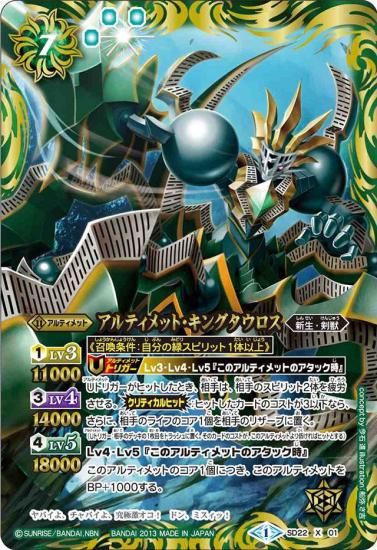 緑7【ランクD】SD22-X01アルティメット・キングタウロスX【2013