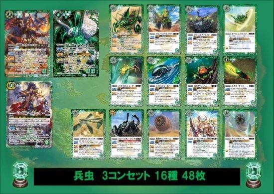 ②【BS71】 兵虫 3コンセット 16種48枚【ラー・ホルアクティ