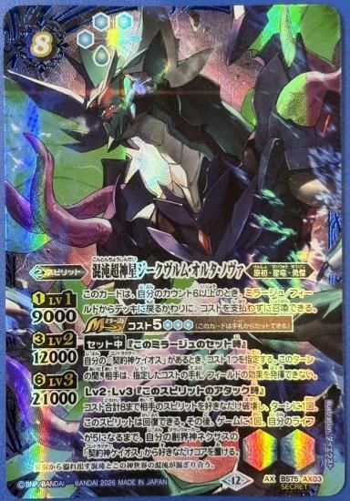 バトルスピリッツ専門通販店バトスキ！