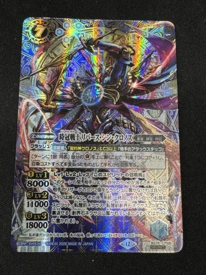 青7【ランクB1】【SECRET】BS75-CP06時冠戦士リバース・シン・クロノス