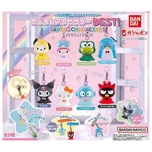 全部揃ってます!!】めじるしアクセサリー BEST！ サンリオ