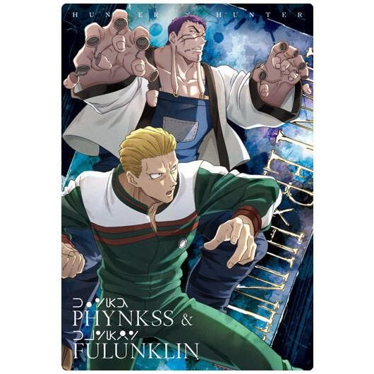 イタジャガ HUNTER×HUNTER [15.フィンクス＆フランクリン(N)],バンダイ