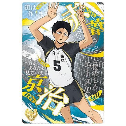ハイキュー!! ウエハース6 [34.赤葦京治(スペシャルレアカード