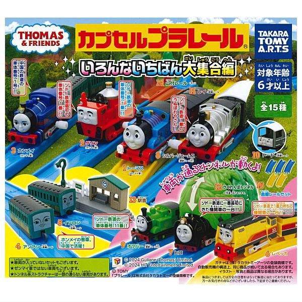 全部揃ってます!!】カプセルプラレール きかんしゃトーマス いろんな