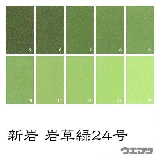 新岩絵具 岩草緑24号 - uematsu online shop