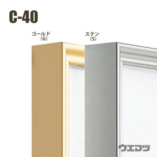 仮縁C-40 S50号【メーカー直送】 - uematsu online shop