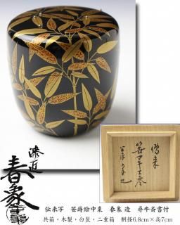 佐久間芳山 北野大茶会の図水指