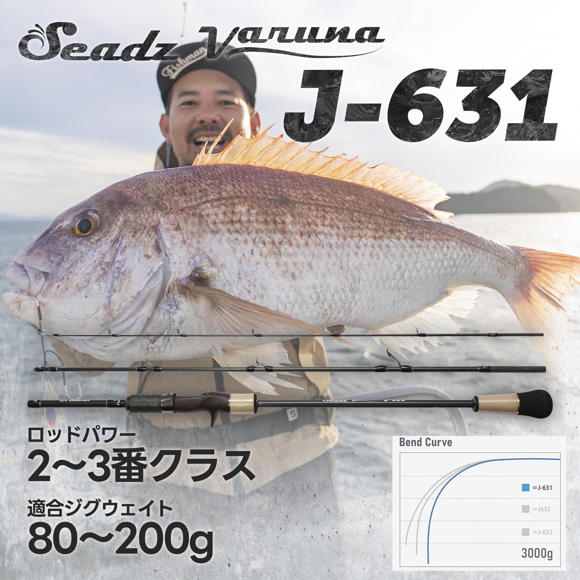 次回2026年2～4月頃入荷予定】 Seadz varuna J-633（釣竿／ロッド