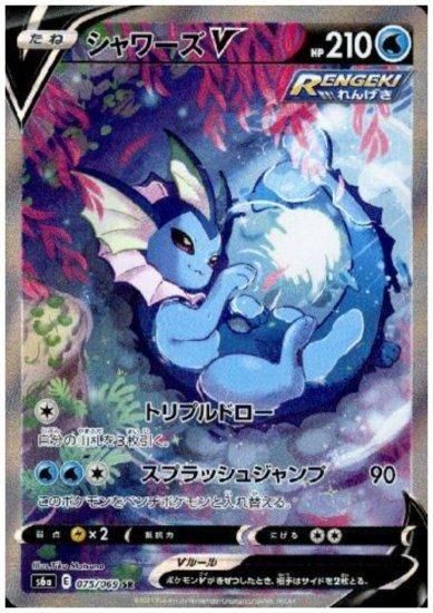 PSA10】シャワーズV 075/069 SR - 【トレカ侍】ポケモンカード高額宅配
